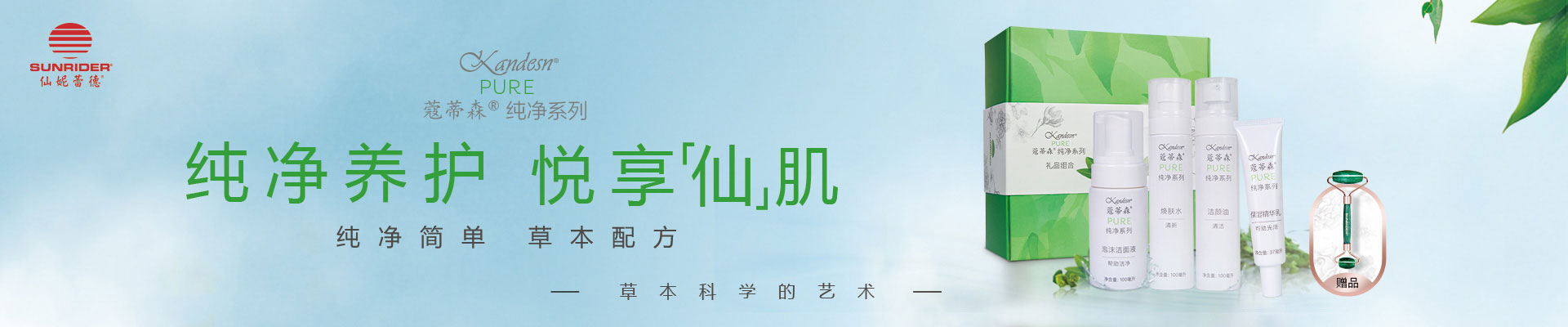 仙妮蕾德國際機構(gòu)